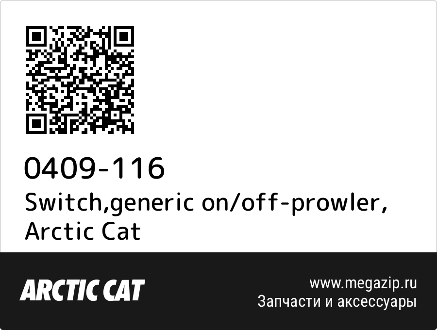 

Switch,generic on/off-prowler Arctic Cat 0409-116