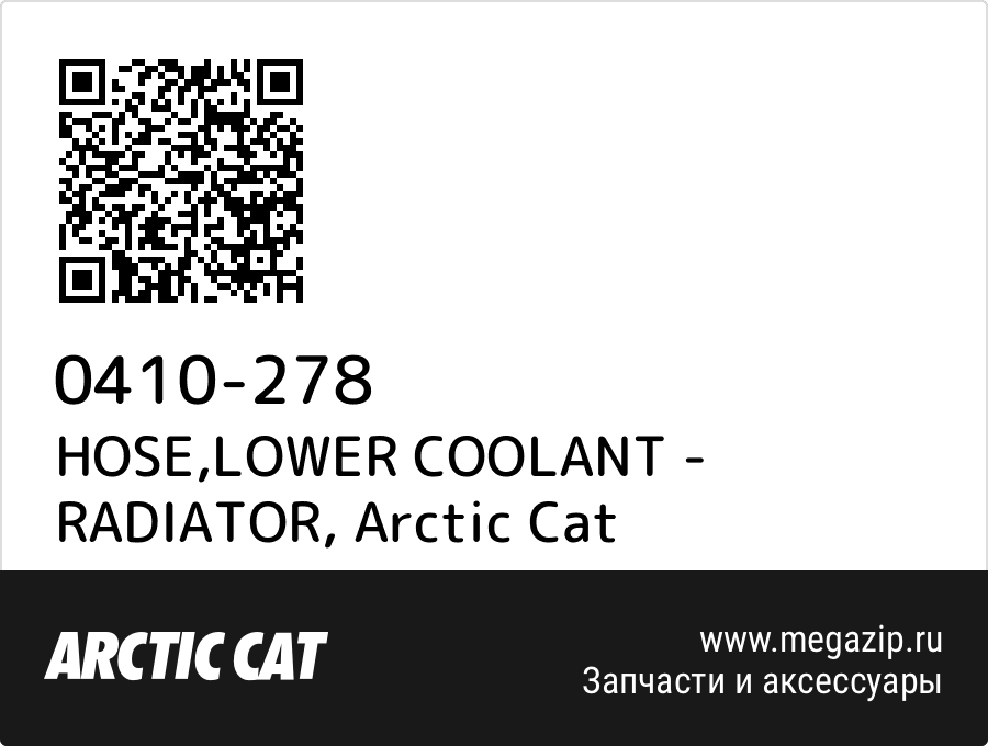 

HOSE,LOWER COOLANT - RADIATOR Arctic Cat 0410-278