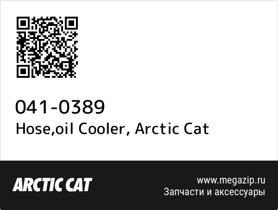 

Hose,oil Cooler Arctic Cat 041-0389