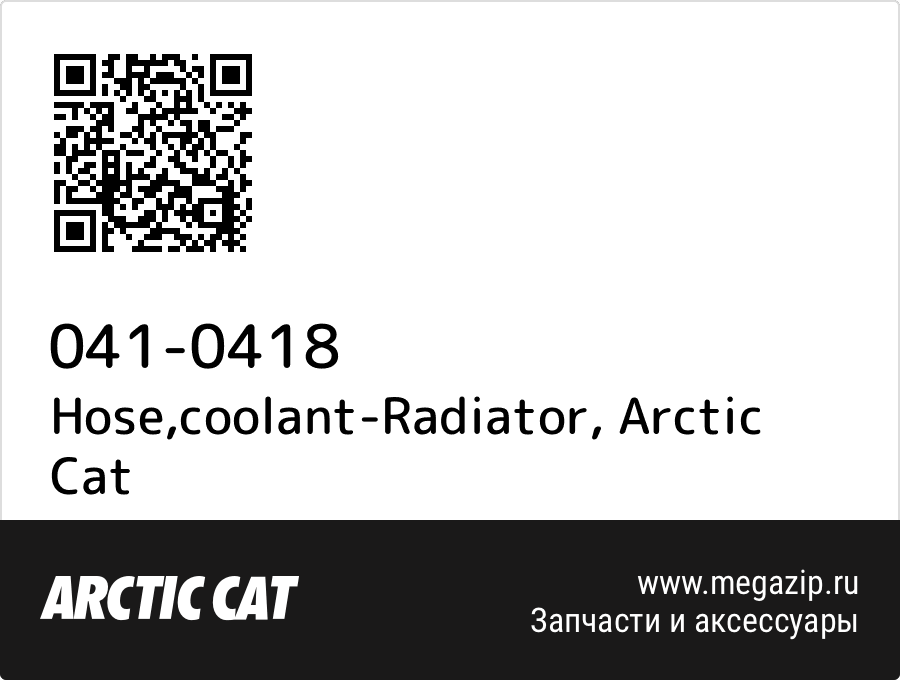 

Hose,coolant-Radiator Arctic Cat 041-0418