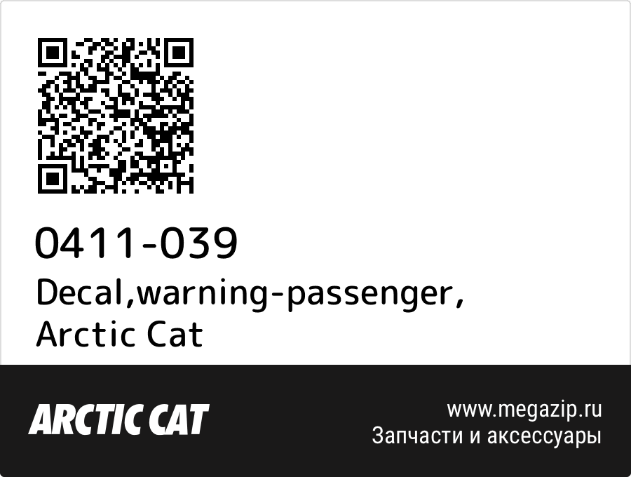 

Decal,warning-passenger Arctic Cat 0411-039