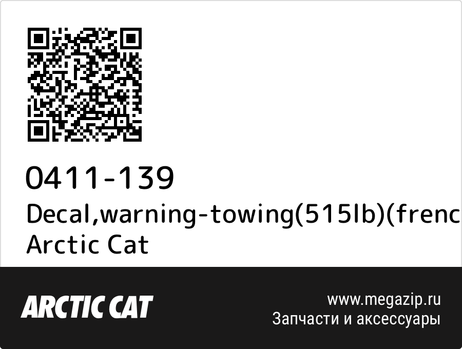 

Decal,warning-towing(515lb)(french) Arctic Cat 0411-139