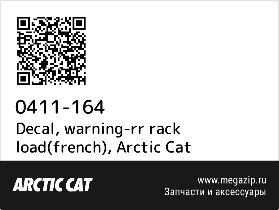 

Decal, warning-rr rack load(french) Arctic Cat 0411-164