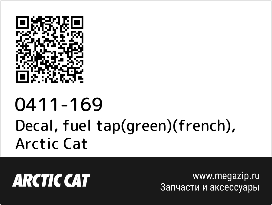 

Decal, fuel tap(green)(french) Arctic Cat 0411-169