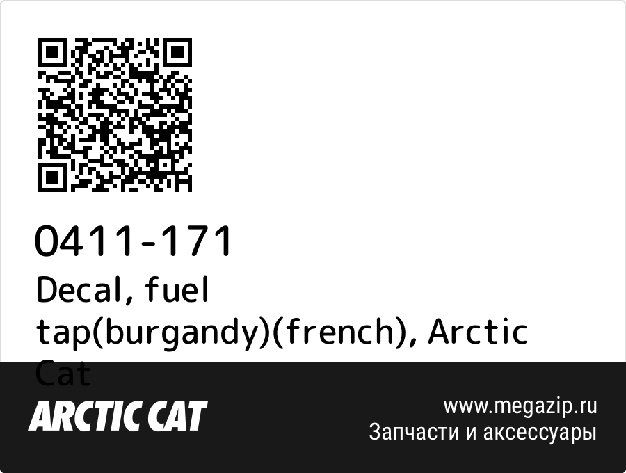 

Decal, fuel tap(burgandy)(french) Arctic Cat 0411-171