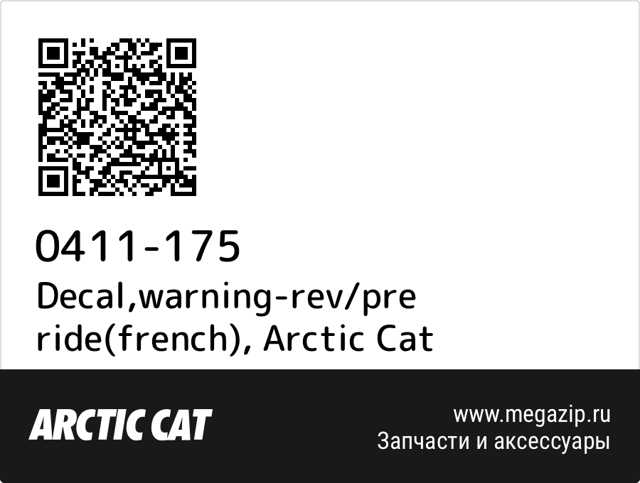 

Decal,warning-rev/pre ride(french) Arctic Cat 0411-175