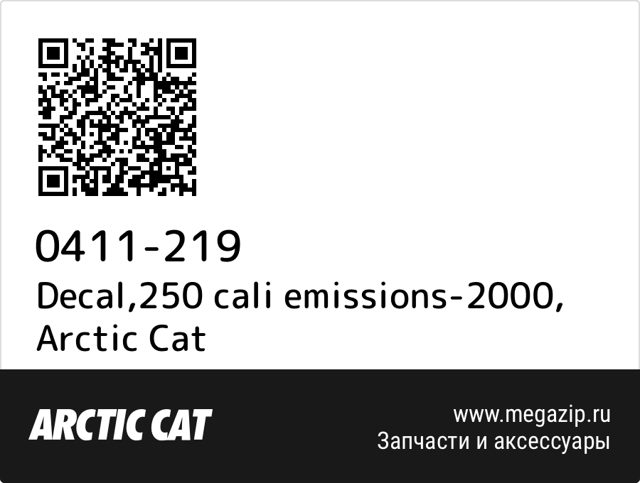 

Decal,250 cali emissions-2000 Arctic Cat 0411-219