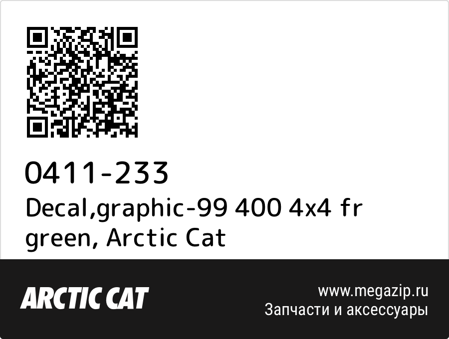 

Decal,graphic-99 400 4x4 fr green Arctic Cat 0411-233