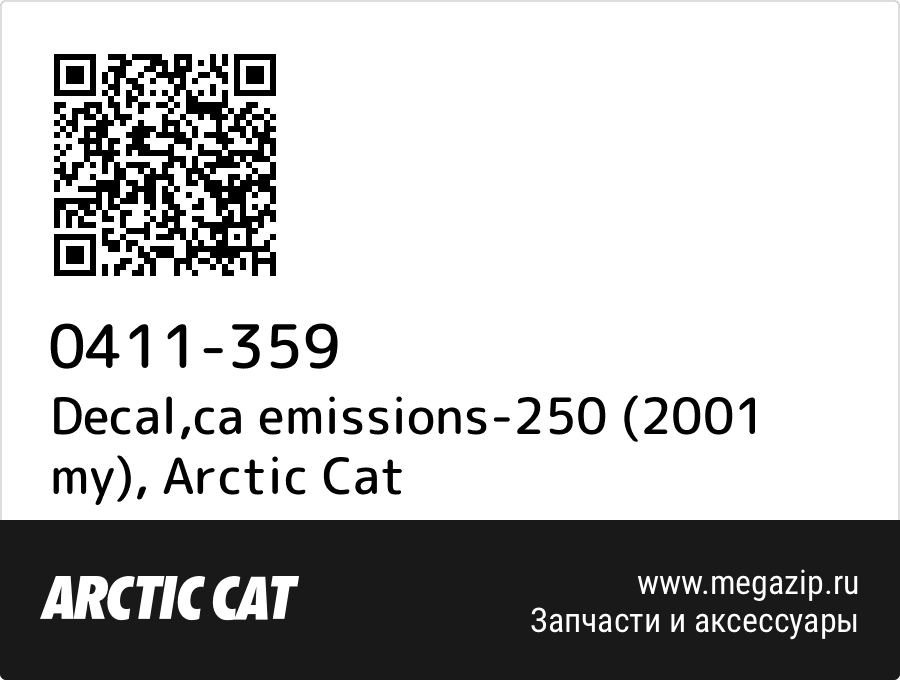 

Decal,ca emissions-250 (2001 my) Arctic Cat 0411-359