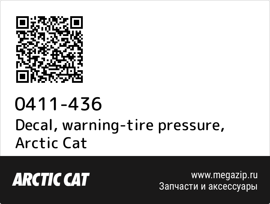 

Decal, warning-tire pressure Arctic Cat 0411-436