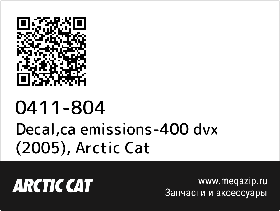 

Decal,ca emissions-400 dvx (2005) Arctic Cat 0411-804