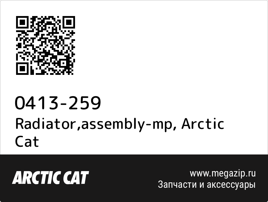 

Radiator,assembly-mp Arctic Cat 0413-259