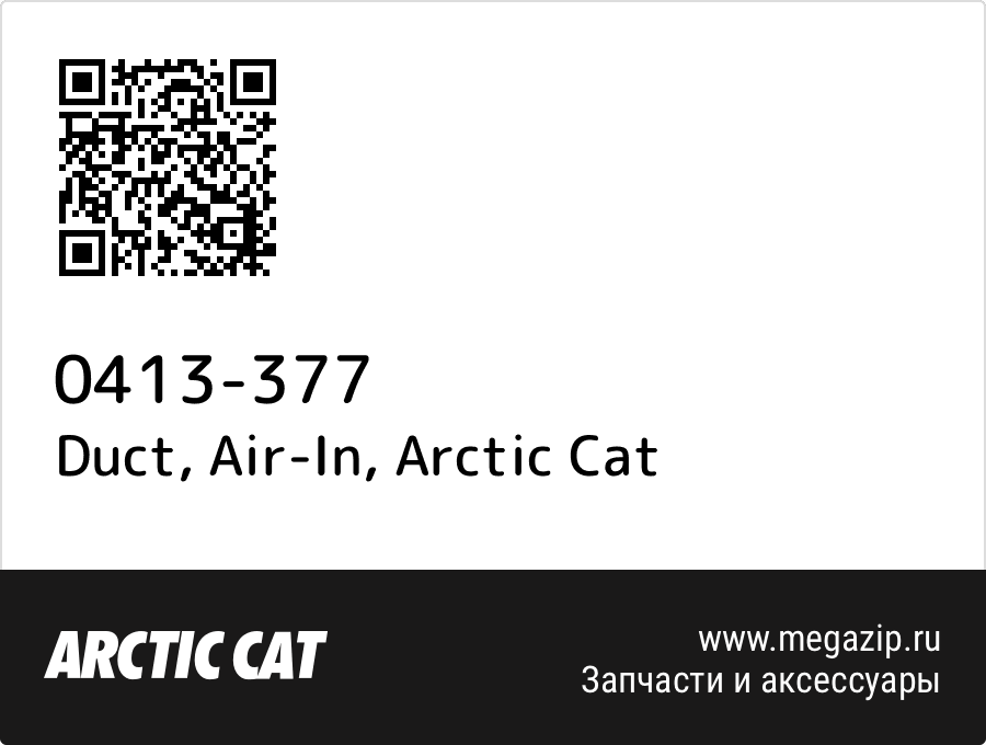 

Duct, Air-In Arctic Cat 0413-377