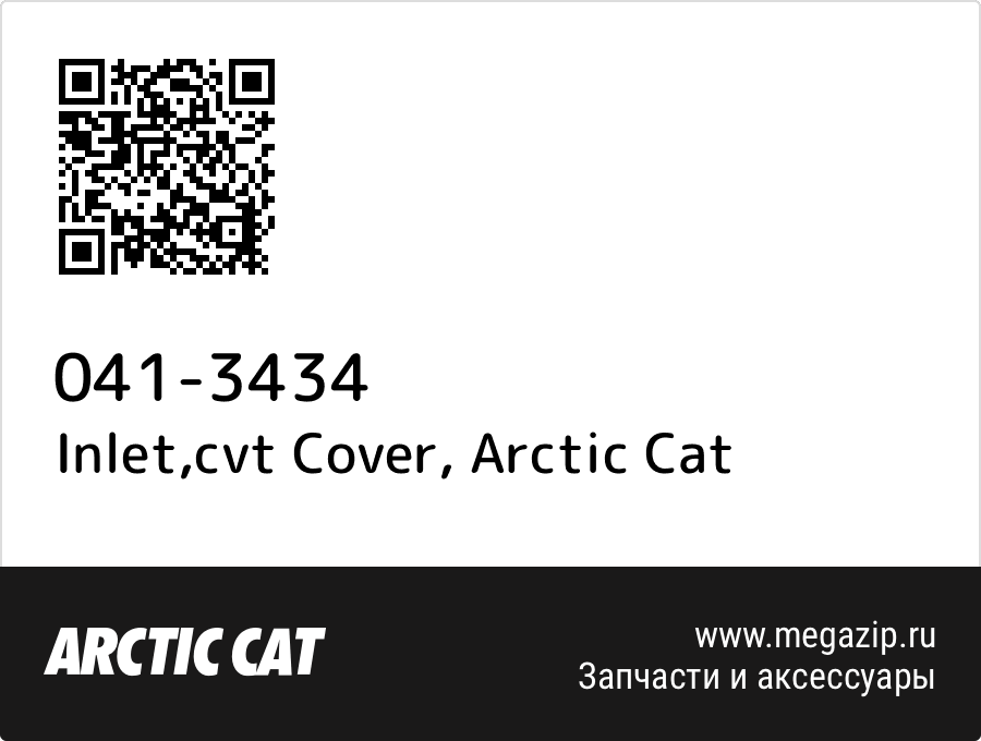 

Inlet,cvt Cover Arctic Cat 041-3434