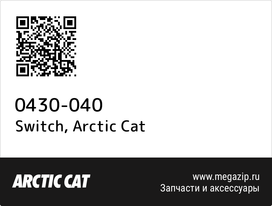 

Switch Arctic Cat 0430-040