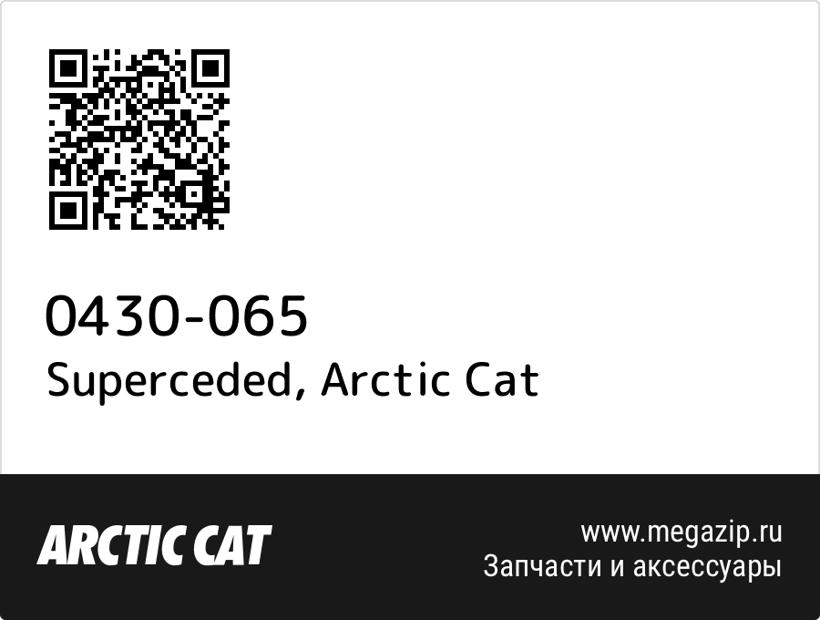 

Superceded Arctic Cat 0430-065