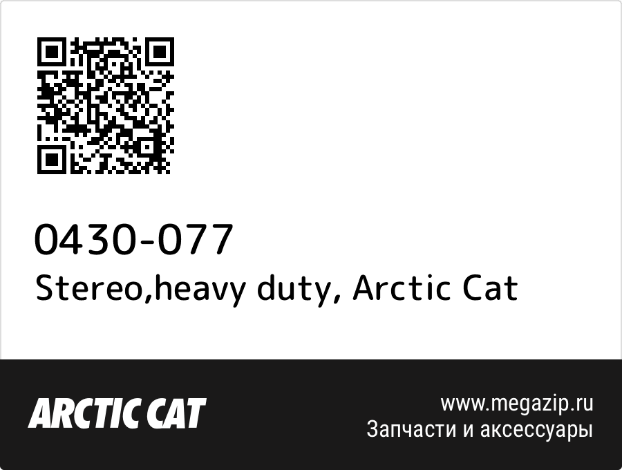 

Stereo,heavy duty Arctic Cat 0430-077