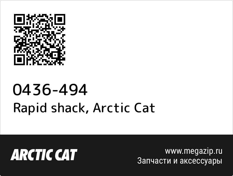 

Rapid shack Arctic Cat 0436-494