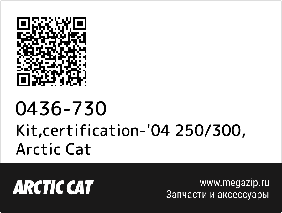 

Kit,certification-'04 250/300 Arctic Cat 0436-730