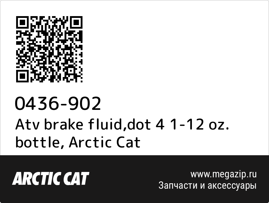 

Atv brake fluid,dot 4 1-12 oz. bottle Arctic Cat 0436-902