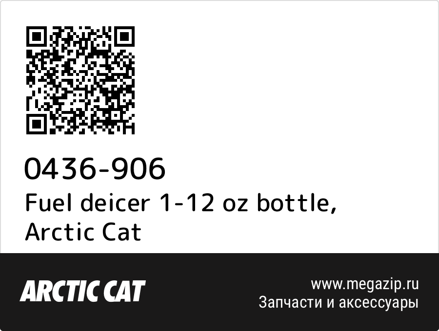 

Fuel deicer 1-12 oz bottle Arctic Cat 0436-906