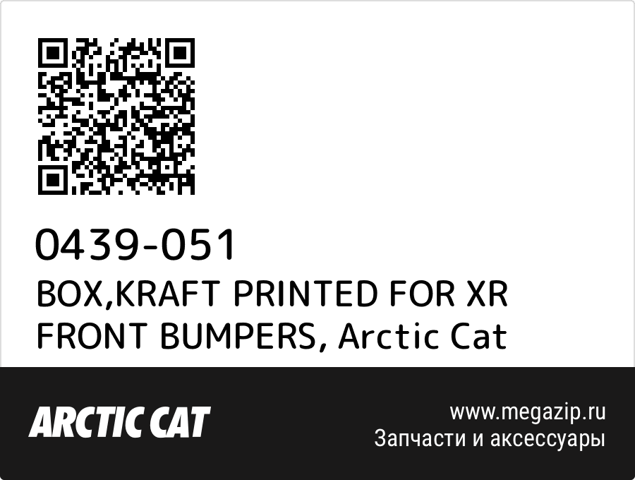 

BOX,KRAFT PRINTED FOR XR FRONT BUMPERS Arctic Cat 0439-051