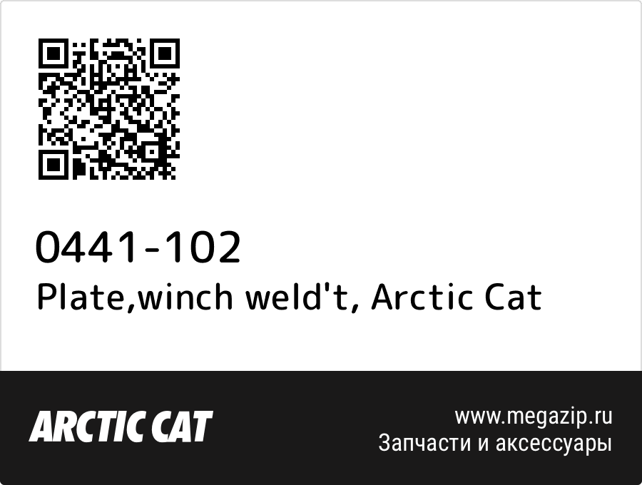 

Plate,winch weld't Arctic Cat 0441-102