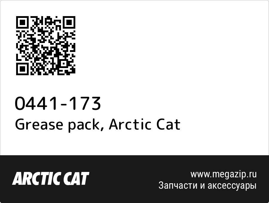 

Grease pack Arctic Cat 0441-173