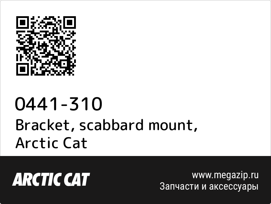 

Bracket, scabbard mount Arctic Cat 0441-310