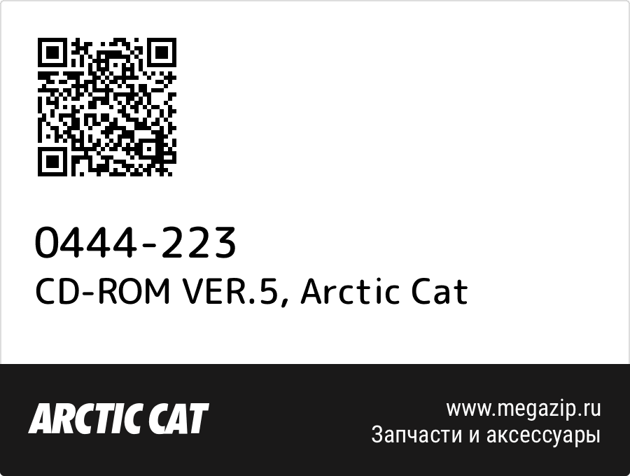 

CD-ROM VER.5 Arctic Cat 0444-223