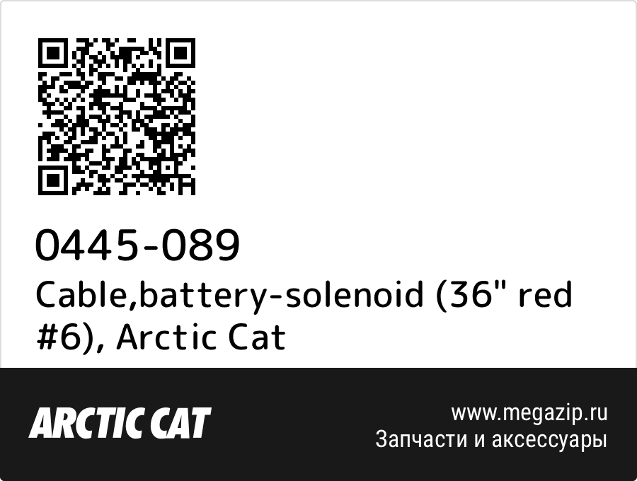 

Cable,battery-solenoid (36" red #6) Arctic Cat 0445-089