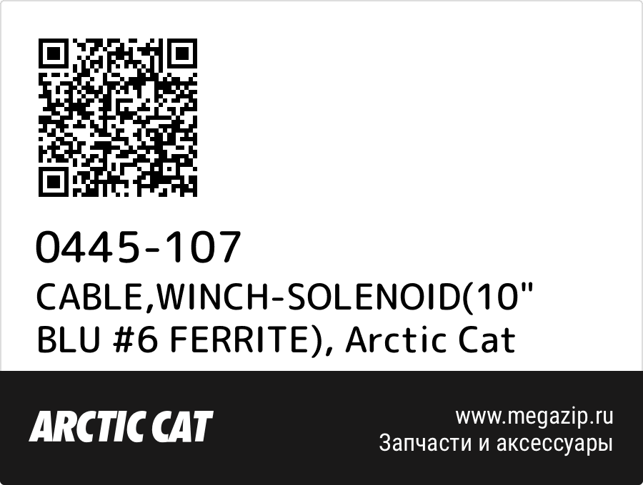 

CABLE,WINCH-SOLENOID(10" BLU #6 FERRITE) Arctic Cat 0445-107