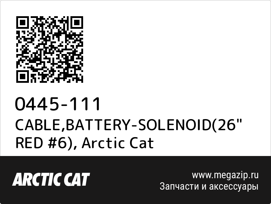 

CABLE,BATTERY-SOLENOID(26" RED #6) Arctic Cat 0445-111