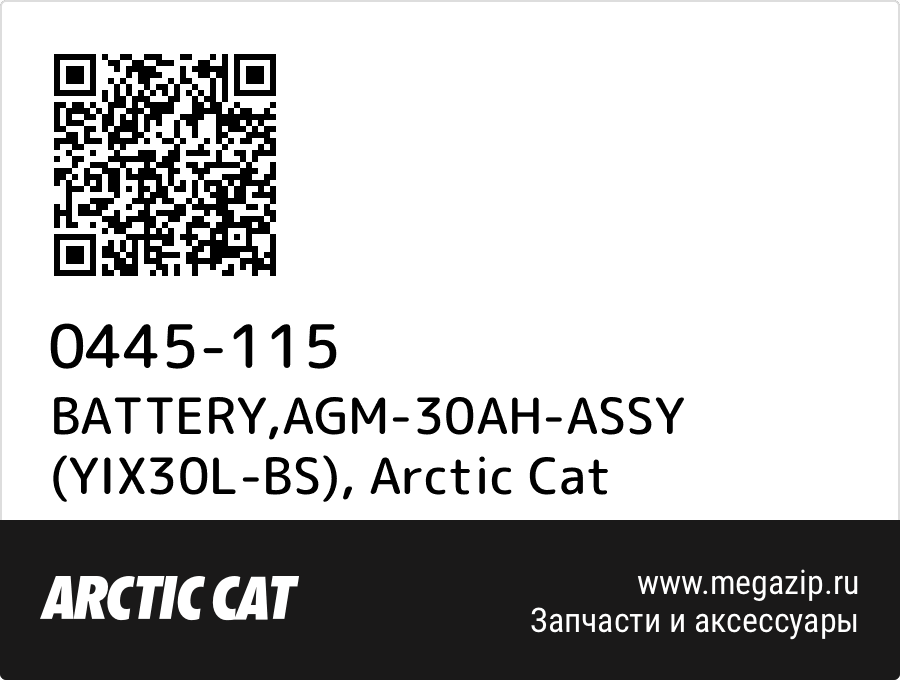 

BATTERY,AGM-30AH-ASSY (YIX30L-BS) Arctic Cat 0445-115