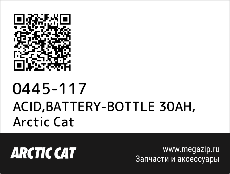 

ACID,BATTERY-BOTTLE 30AH Arctic Cat 0445-117