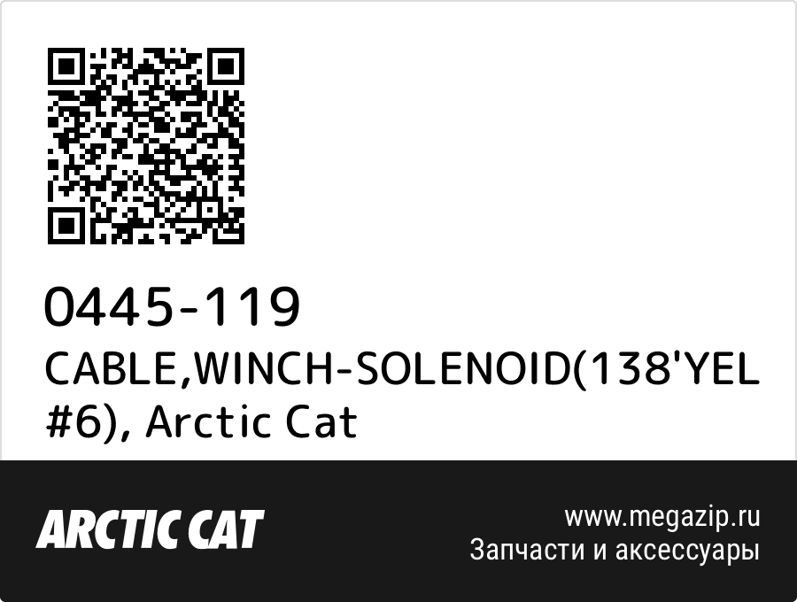 

CABLE,WINCH-SOLENOID(138'YEL #6) Arctic Cat 0445-119