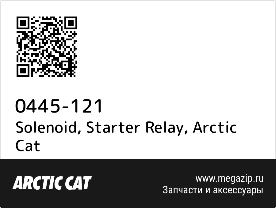 

Solenoid, Starter Relay Arctic Cat 0445-121