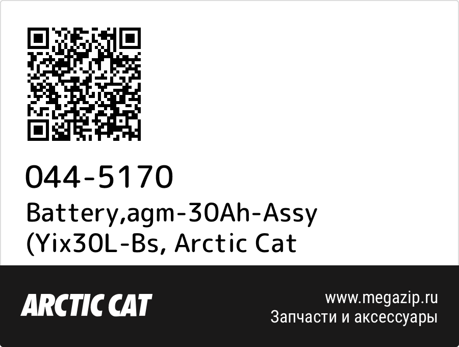 

Battery,agm-30Ah-Assy (Yix30L-Bs Arctic Cat 044-5170