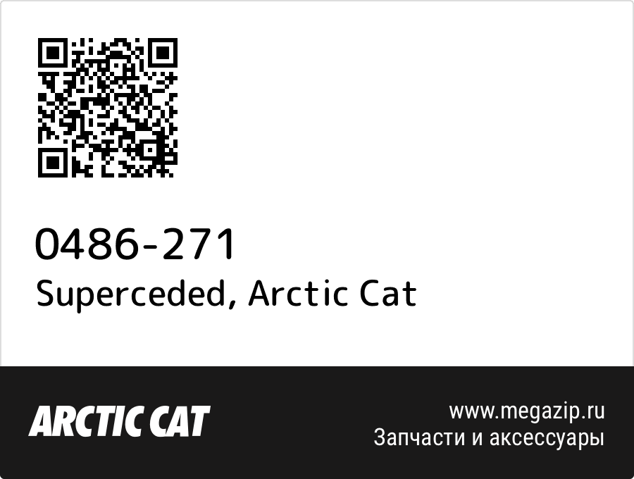 

Superceded Arctic Cat 0486-271