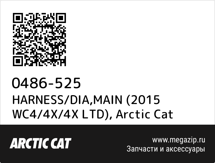 

HARNESS/DIA,MAIN (2015 WC4/4X/4X LTD) Arctic Cat 0486-525