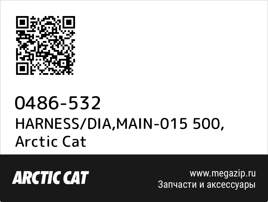 

HARNESS/DIA,MAIN-015 500 Arctic Cat 0486-532