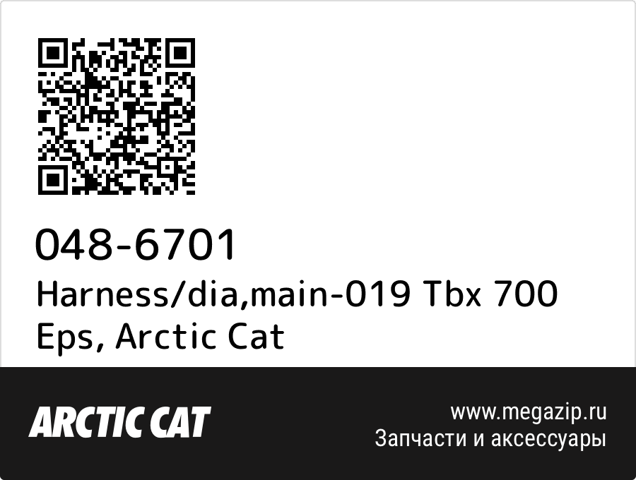 

Harness/dia,main-019 Tbx 700 Eps Arctic Cat 048-6701