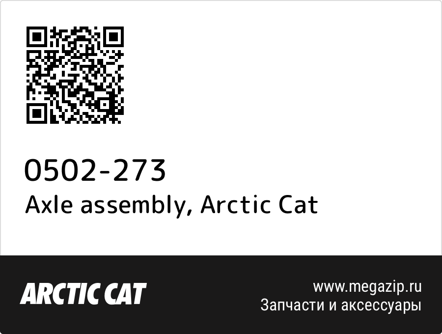 

Axle assembly Arctic Cat 0502-273