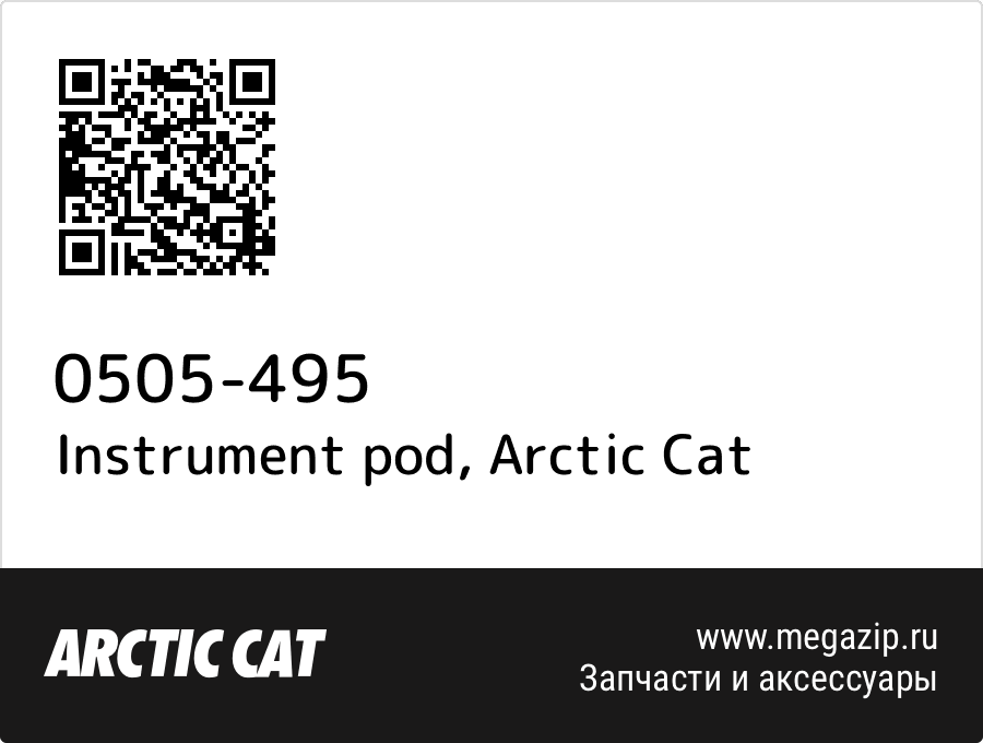 

Instrument pod Arctic Cat 0505-495