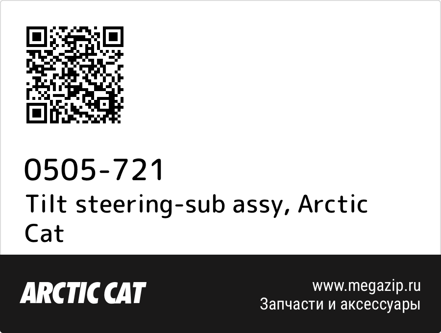 

Tilt steering-sub assy Arctic Cat 0505-721