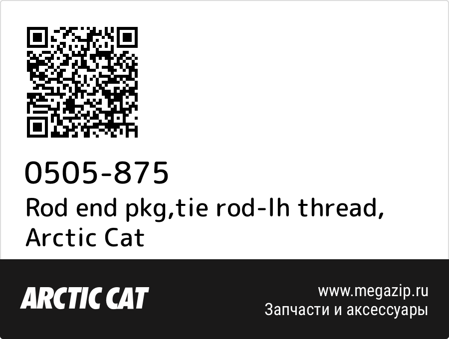 

Rod end pkg,tie rod-lh thread Arctic Cat 0505-875