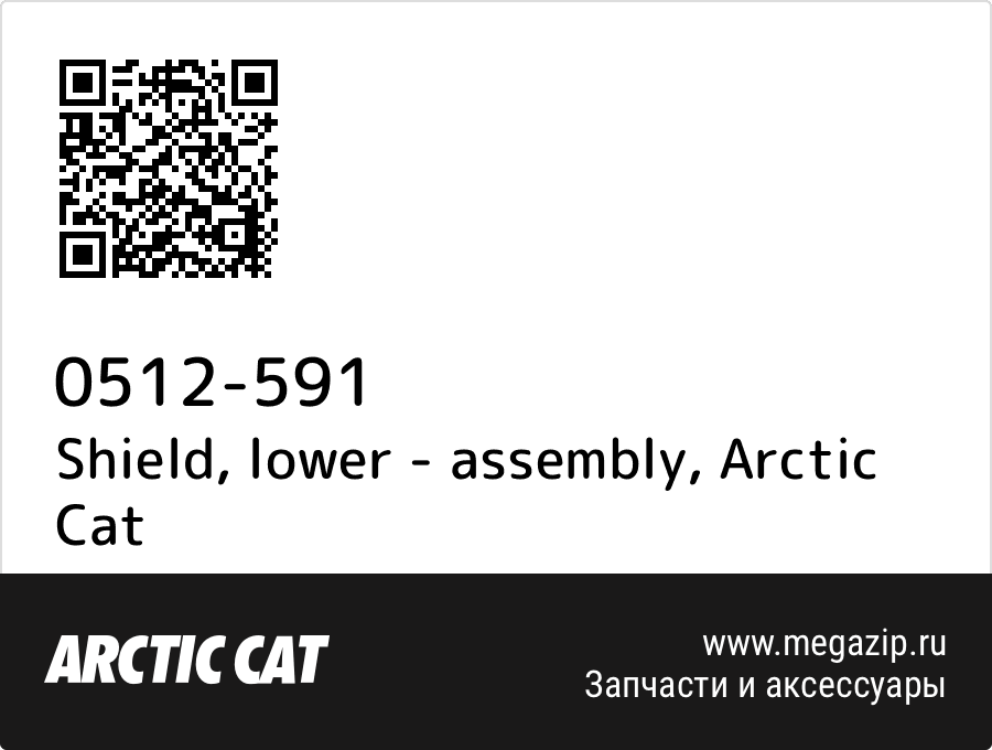 

Shield, lower - assembly Arctic Cat 0512-591