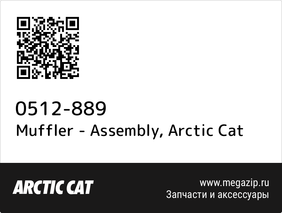 

Muffler - Assembly Arctic Cat 0512-889