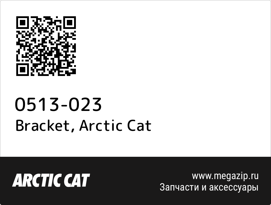 

Bracket Arctic Cat 0513-023