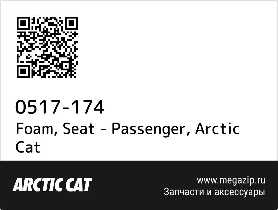 

Foam, Seat - Passenger Arctic Cat 0517-174